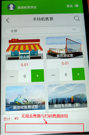 易景通景區(qū)自動售檢系統(tǒng)