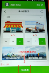易景通景區(qū)自動售檢系統(tǒng)