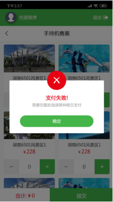 景區(qū)手持售檢票機(jī) 景區(qū)手持售檢票機(jī)