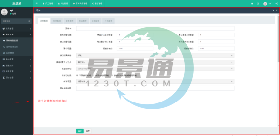 易景通景區(qū)微信門票系統(tǒng)