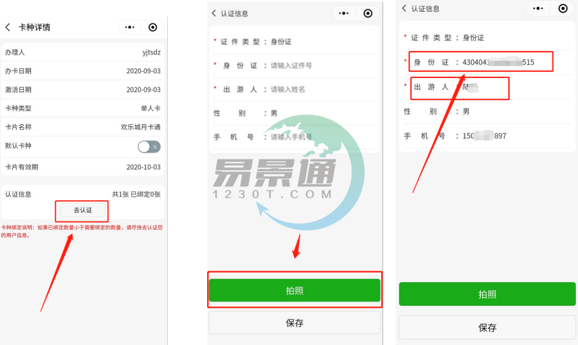 實(shí)名制購(gòu)票系統(tǒng)