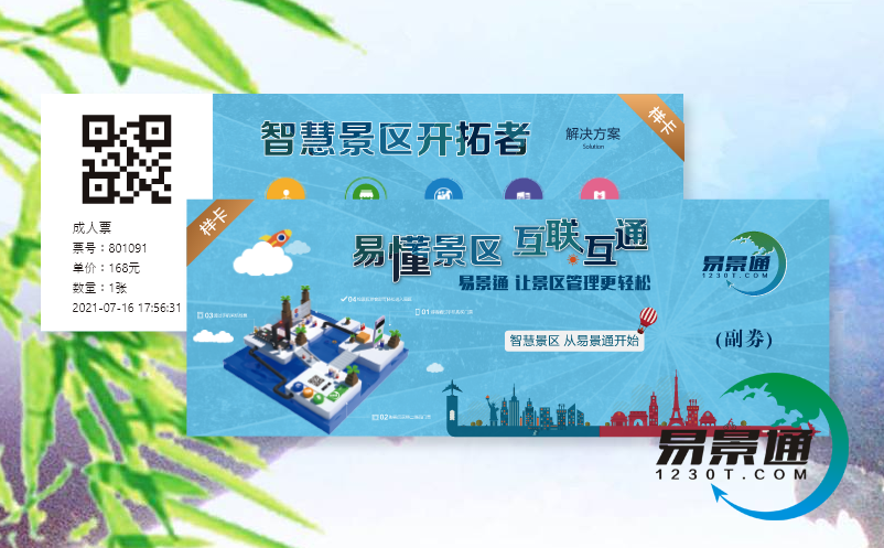 景區(qū)售票打印系統(tǒng)