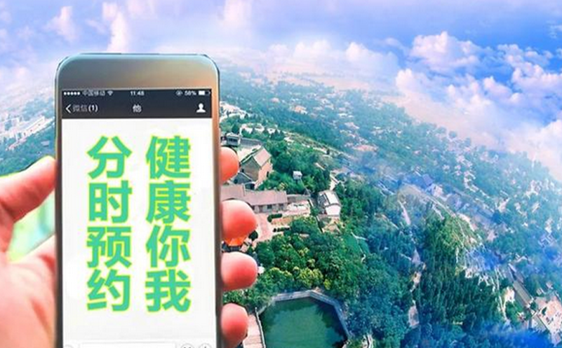 景區(qū)分時預(yù)約系統(tǒng)，實現(xiàn)景區(qū)智慧管理