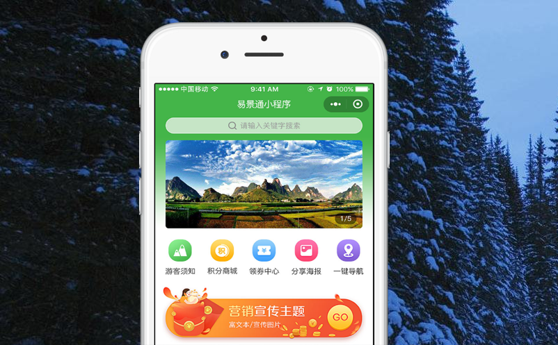 易景通智慧票務(wù)系統(tǒng)