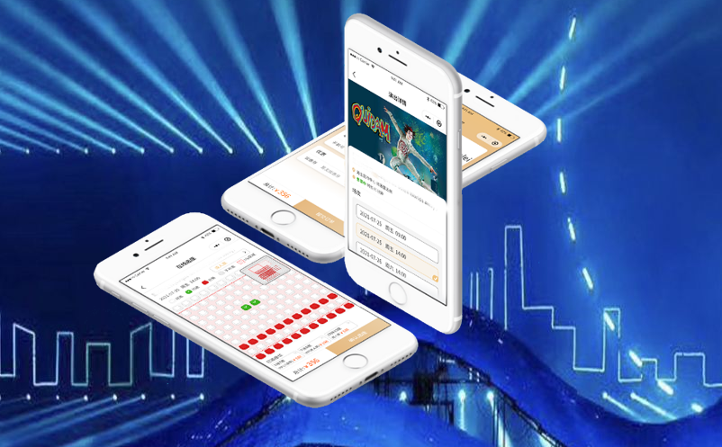 智慧演出票務系統(tǒng)