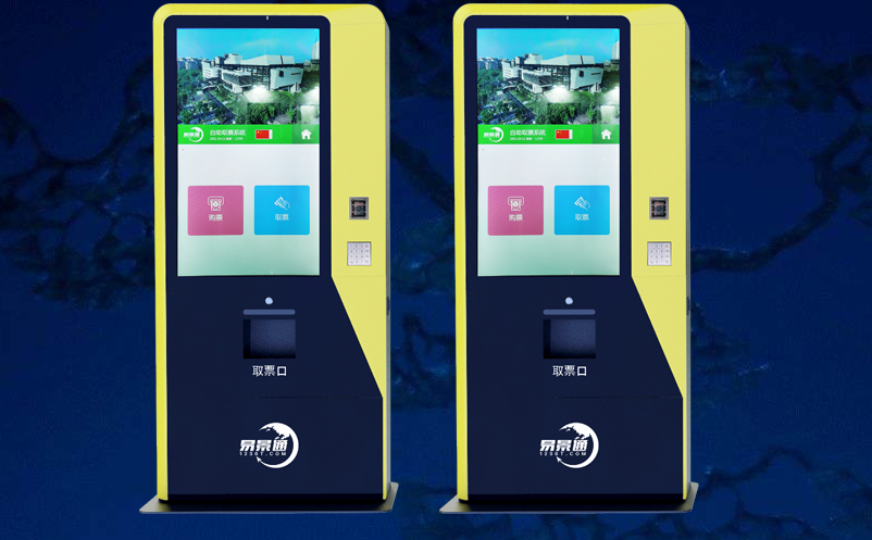 景區(qū)自動售票系統(tǒng)