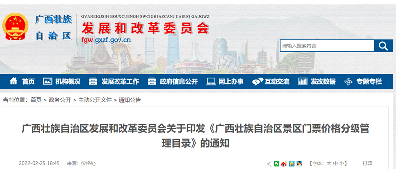 廣西加強(qiáng)景區(qū)門票價(jià)格分級管理