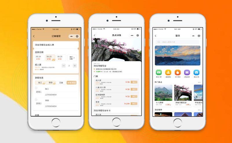 景區(qū)票務(wù)系統(tǒng)