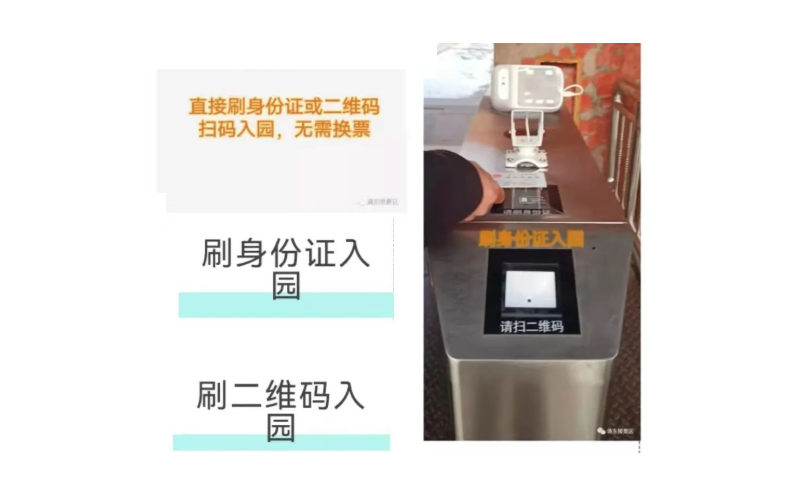 景區(qū)智慧升級