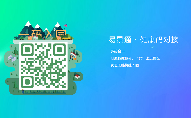 景區(qū)票務(wù)系統(tǒng)建設(shè)