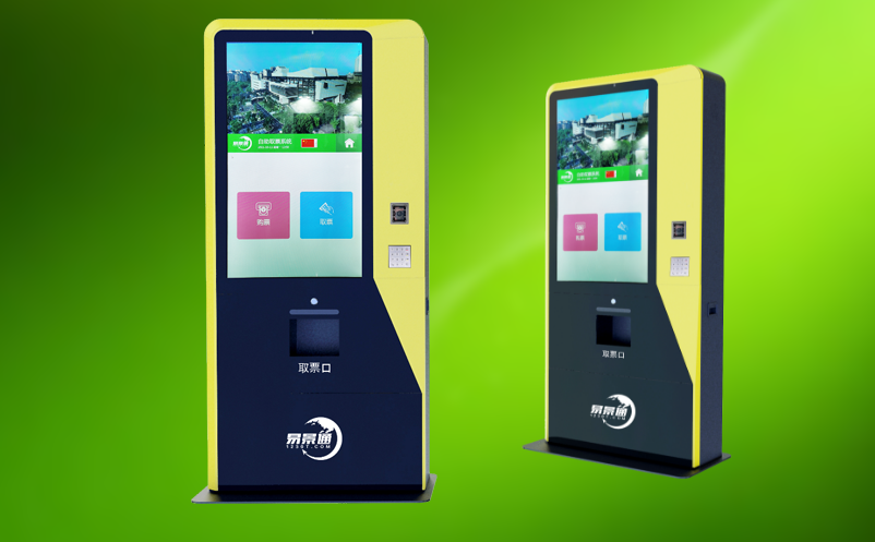 景區(qū)自助售取票機(jī)