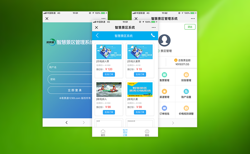景區(qū)微信票務(wù)系統(tǒng) 景區(qū)微信票務(wù)系統(tǒng)