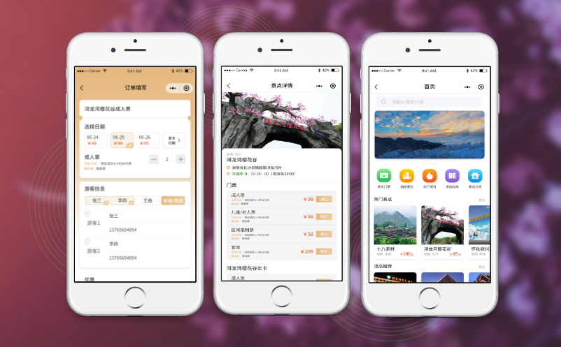 景區(qū)微信購(gòu)票小程序 景區(qū)微信購(gòu)票小程序