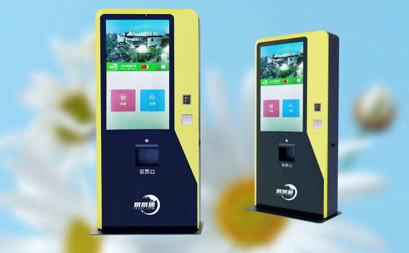 景區(qū)自助售票系統(tǒng)