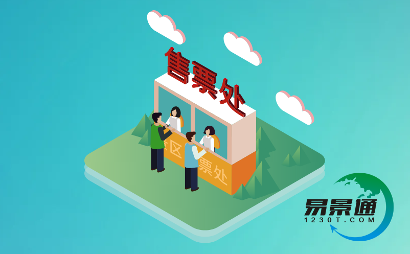 區(qū)電子票務(wù)系統(tǒng)軟件好處