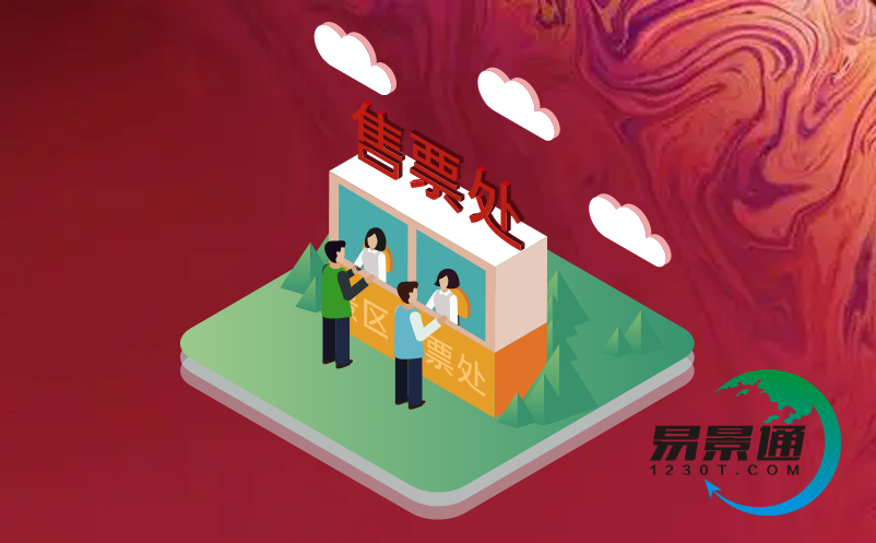 景區(qū)實(shí)名制購票