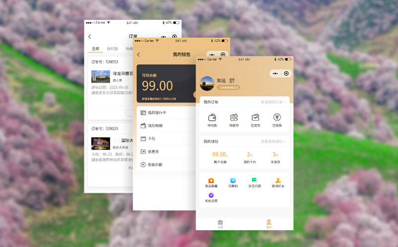 微信門票系統(tǒng)