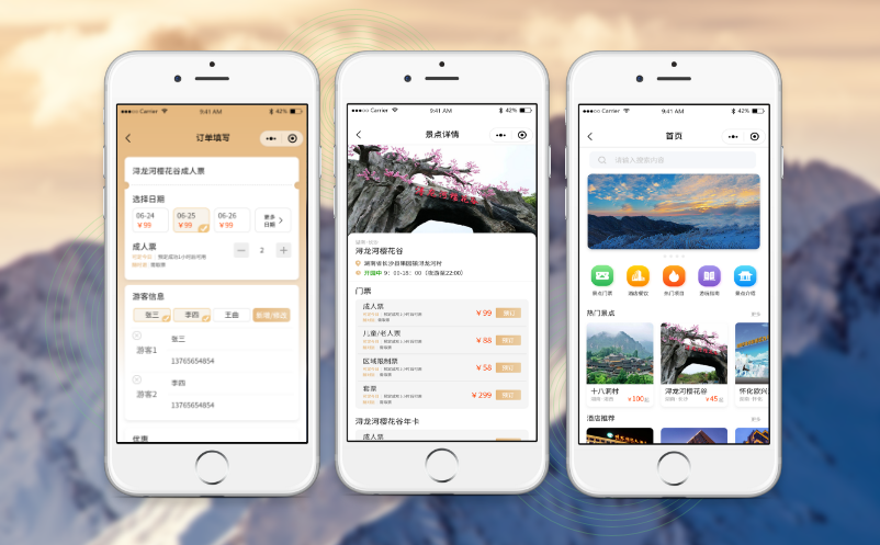 景區(qū)售票系統(tǒng)