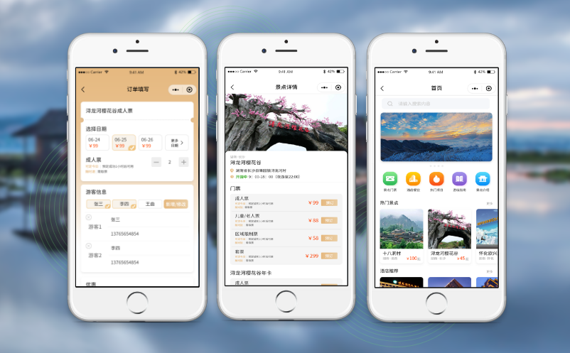 景區(qū)小程序訂票系統(tǒng)