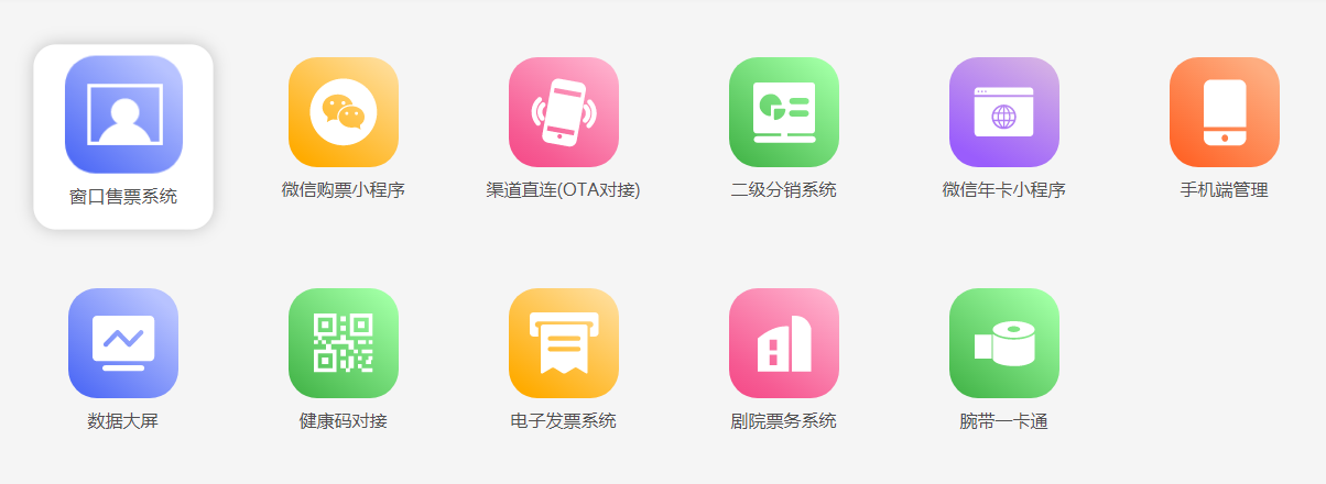 電子票務(wù)管理系統(tǒng)