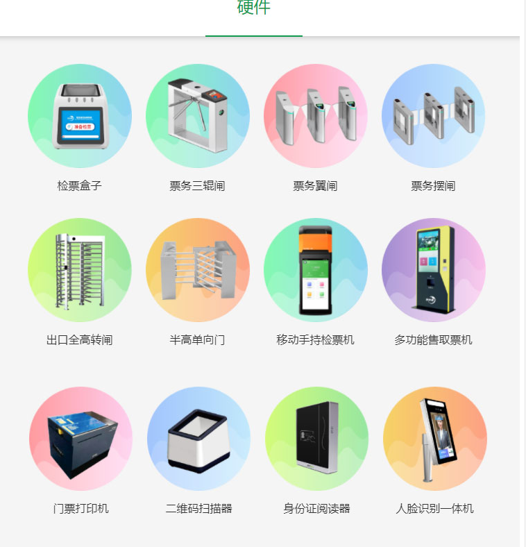 電子票務系統(tǒng)硬件