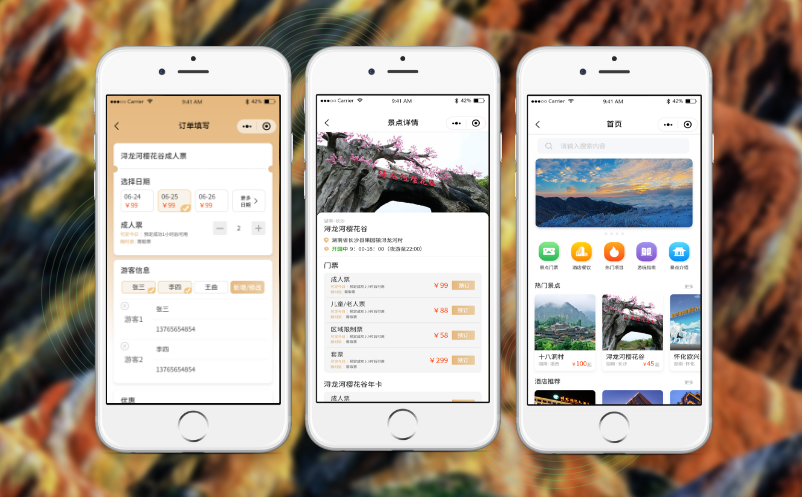 微信購票小程序