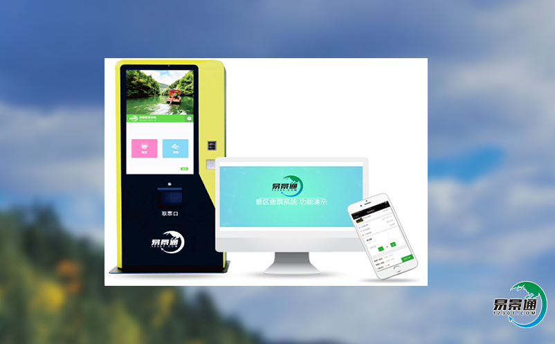 旅游景點票務(wù)系統(tǒng)在景區(qū)實際應(yīng)用中的好處？