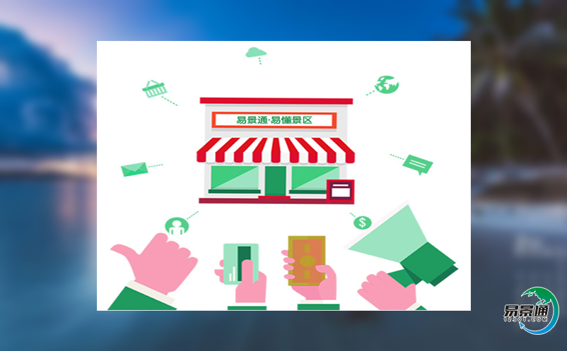 景區(qū)電子售檢票系統(tǒng)給景區(qū)帶來哪些優(yōu)勢(shì)？