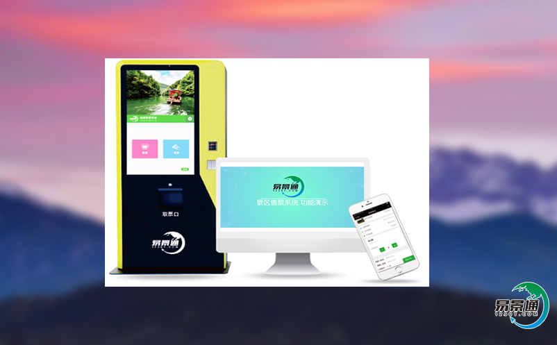 景區(qū)票務管理系統(tǒng)的建設增大景區(qū)的管理的洞察力