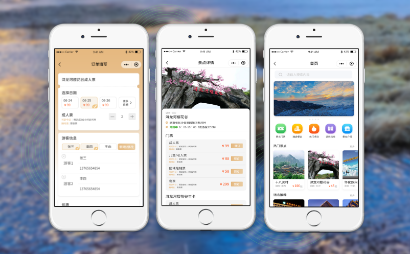 旅游微信營銷平臺(tái)