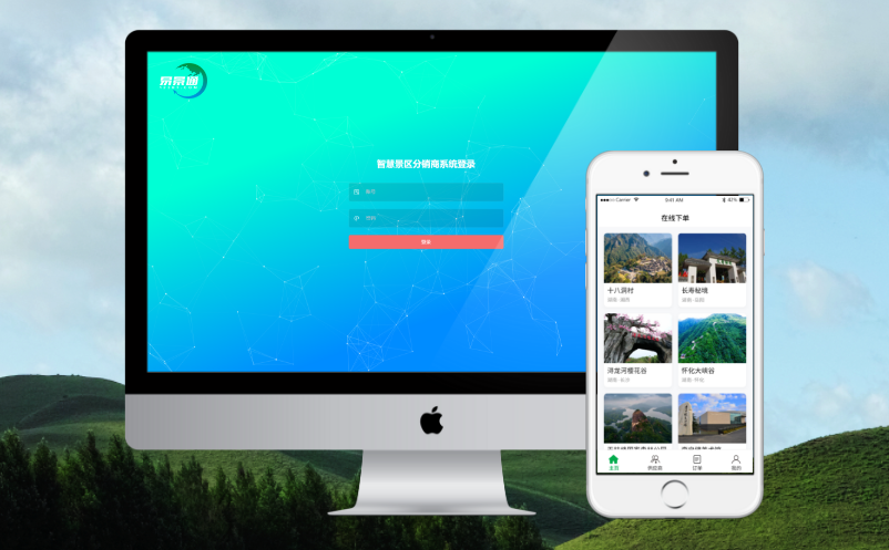 景區(qū)票務(wù)系統(tǒng)解決方案