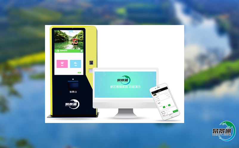 智能電子票務(wù)系統(tǒng)推動(dòng)旅游業(yè)向現(xiàn)代服務(wù)業(yè)的發(fā)展