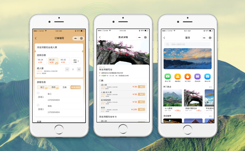 景區(qū)實(shí)名預(yù)約系統(tǒng)