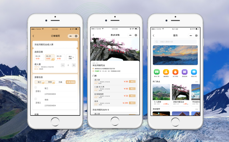 景區(qū)門票預(yù)約票務(wù)系統(tǒng)