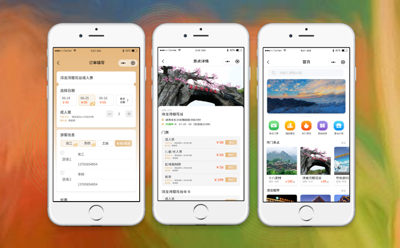 景區(qū)微信購票系統(tǒng)