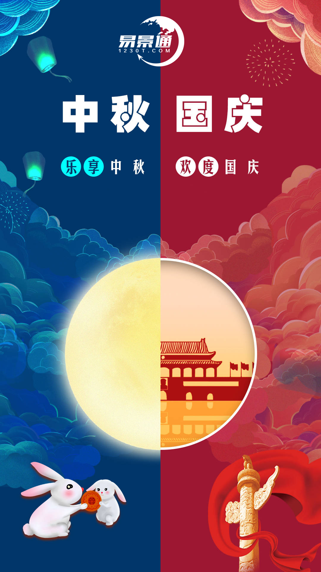 2023年中秋節(jié)&國(guó)慶節(jié)，易景通票務(wù)系統(tǒng)放假和值班通知