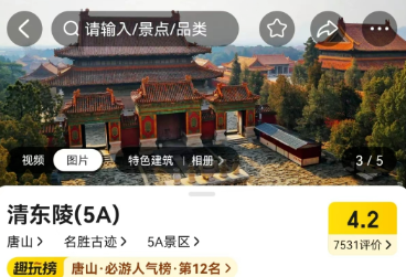 智游唐山清東陵，智慧景區(qū)票務系統(tǒng)上線！