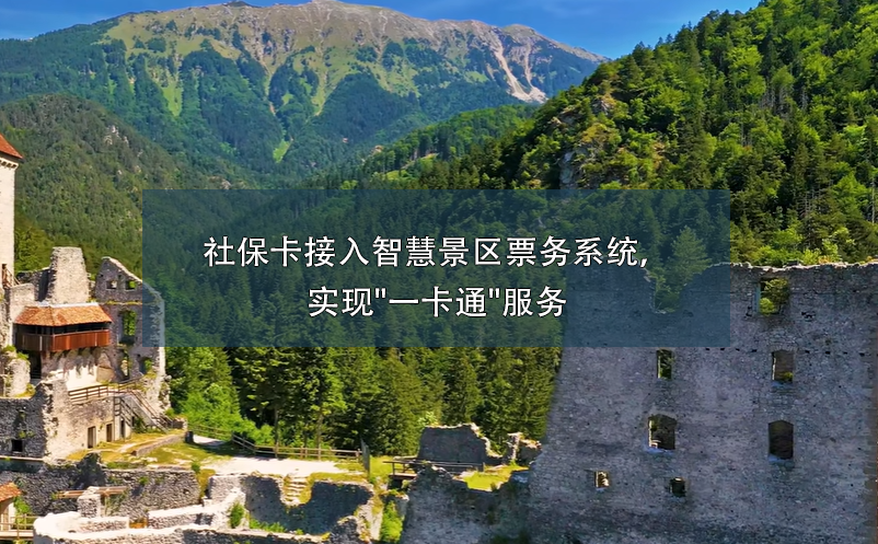 社?？ń尤胫腔劬皡^(qū)票務(wù)系統(tǒng)，實(shí)現(xiàn)