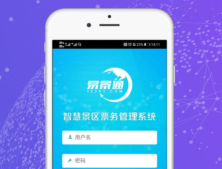 手機端景區(qū)票務(wù)系統(tǒng)真正實現(xiàn)“一手掌握，盡在掌中”