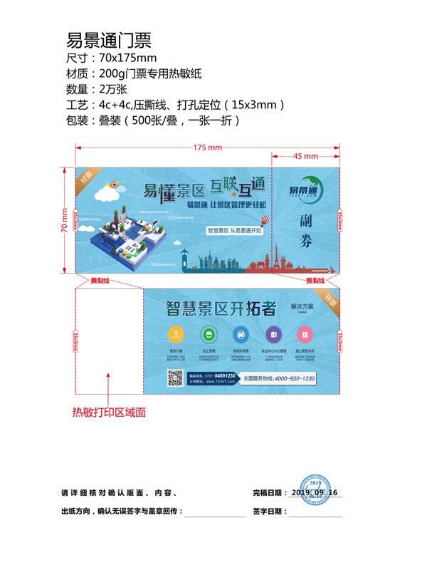 公園售票系統(tǒng)中門票信息有哪些？