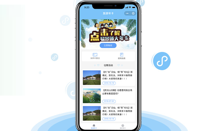 景區(qū)小程序裂變營銷：紅包、滿減、拼團與秒殺活動的策略