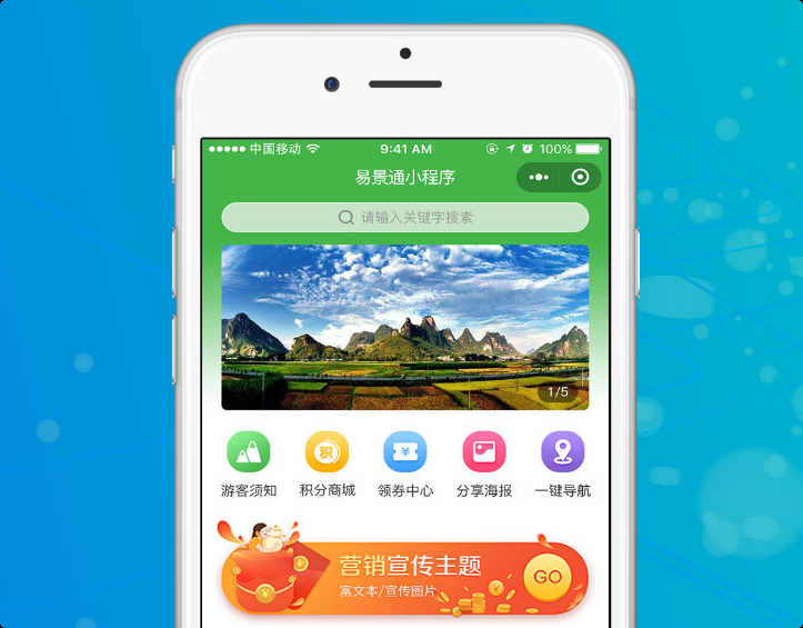 景區(qū)票務(wù)系統(tǒng)小程序如何撬動千億級消費(fèi)市場?