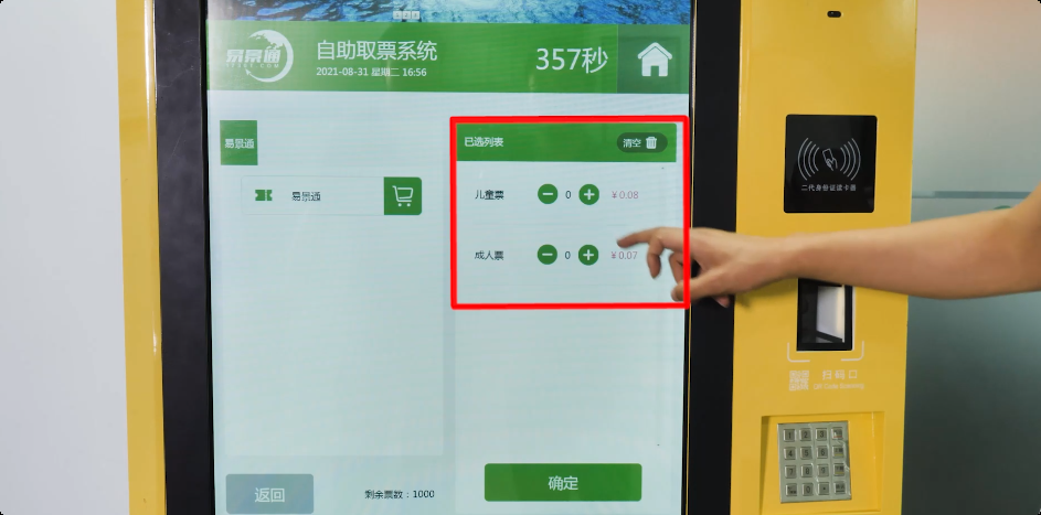 利用智能技術(shù)提升票務(wù)服務(wù)，從人工到自動(dòng)化的景區(qū)門票系統(tǒng)