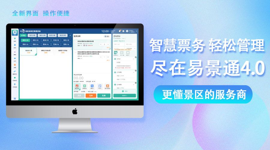 易景通票務(wù)系統(tǒng)如何打通營銷、財務(wù)、運(yùn)營的協(xié)作壁壘？