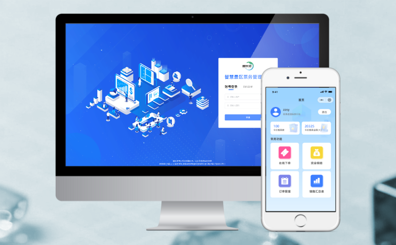 景區(qū)“預(yù)約、購票、入園、消費”一體化管理方案